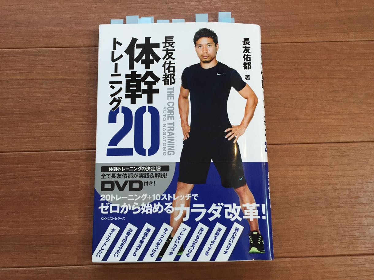 長友佑都 体幹トレーニング20