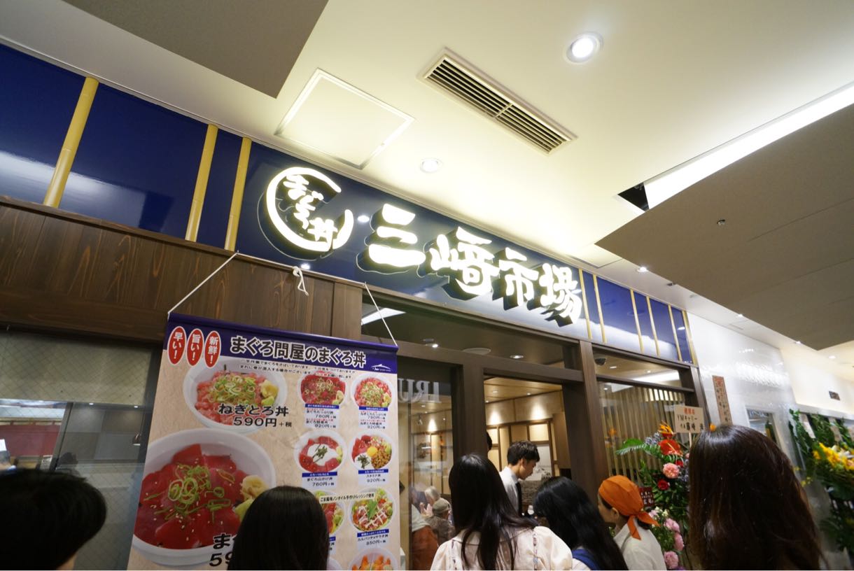 三崎市場