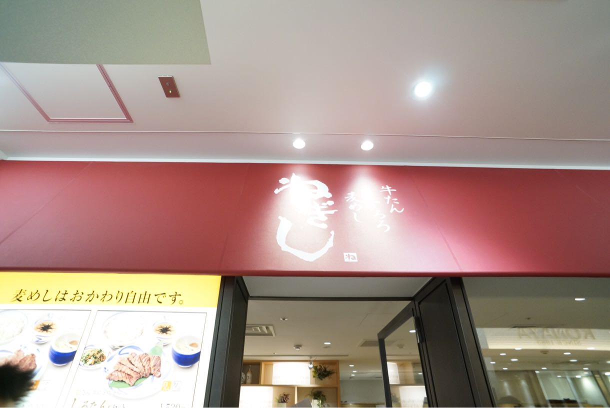 ねぎし