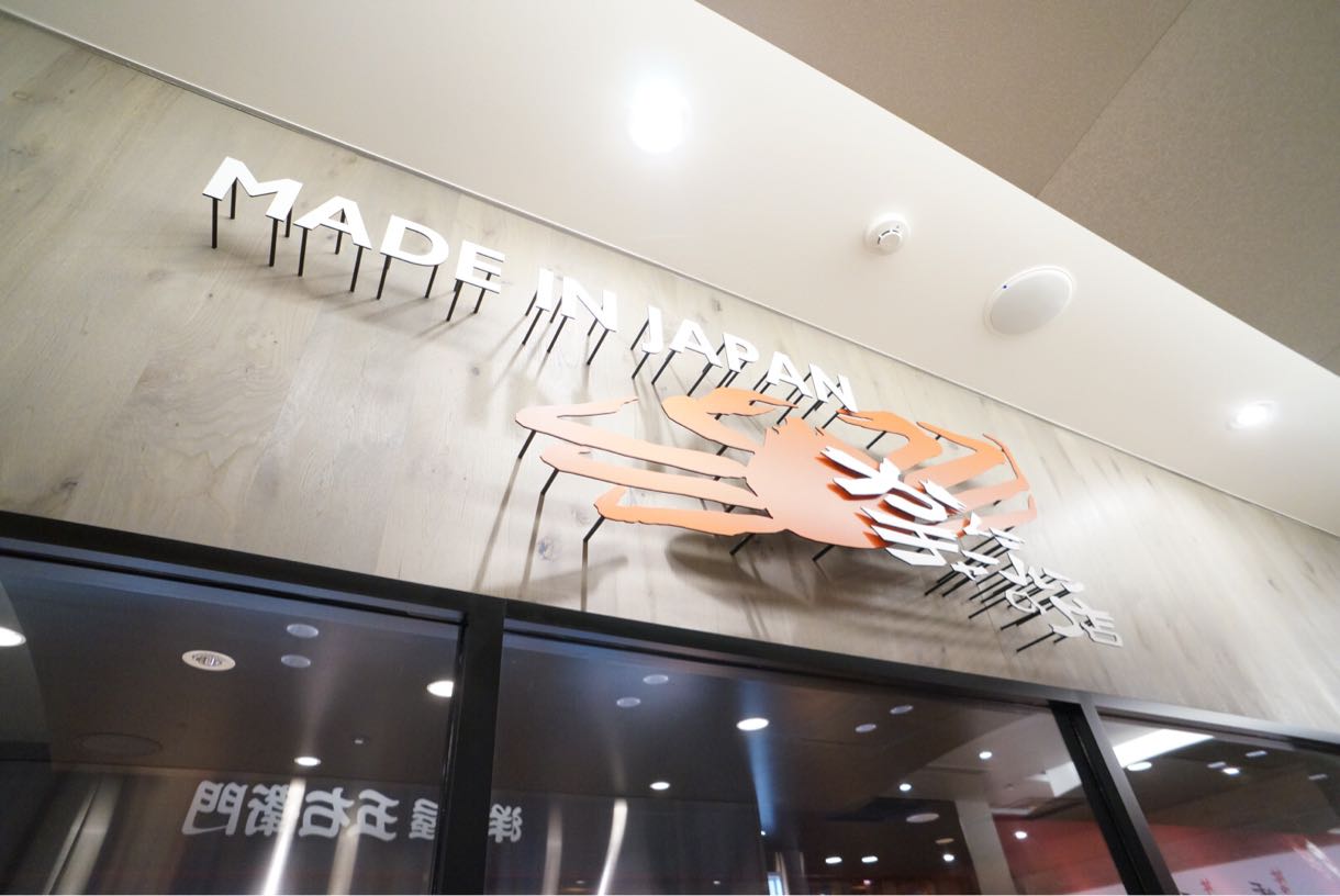 かにチャーハンの店 入り口
