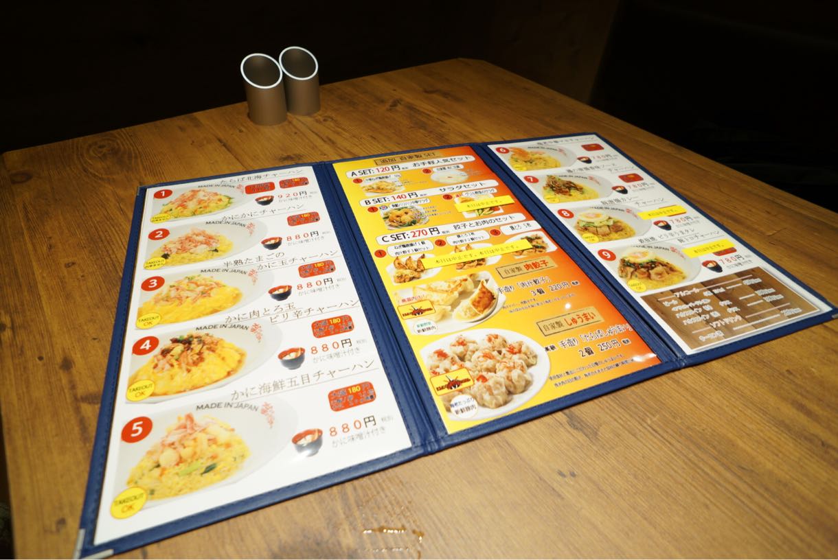 かにチャーハンの店 メニュー