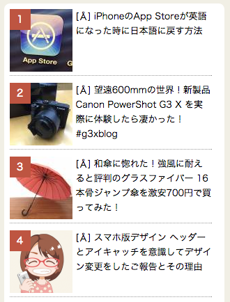 WordPress Popular Posts 見え方