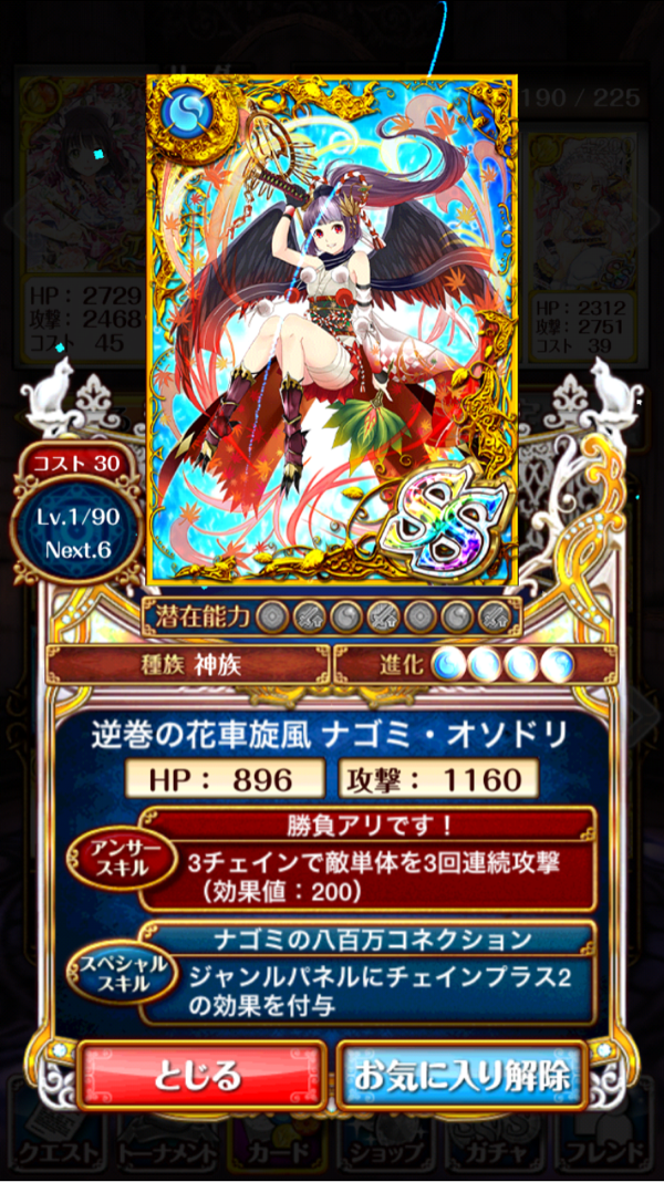 ナゴミ最終進化