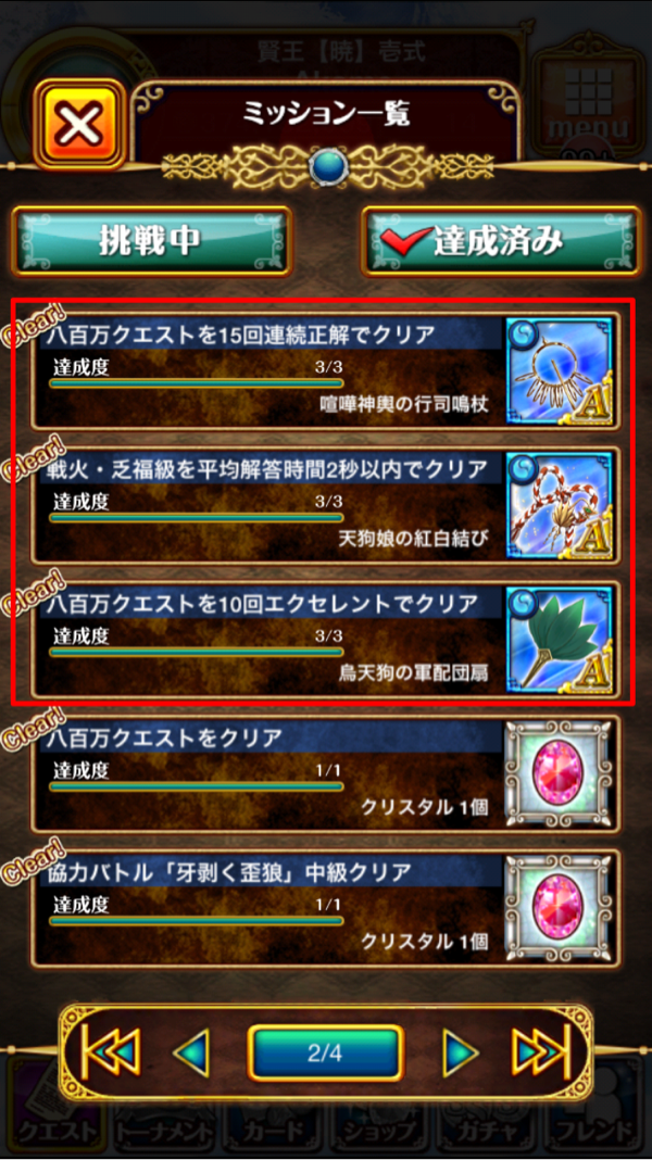 ナゴミの進化素材