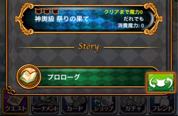 八百万神秘譚 神輿級 祭りの果て 出し方