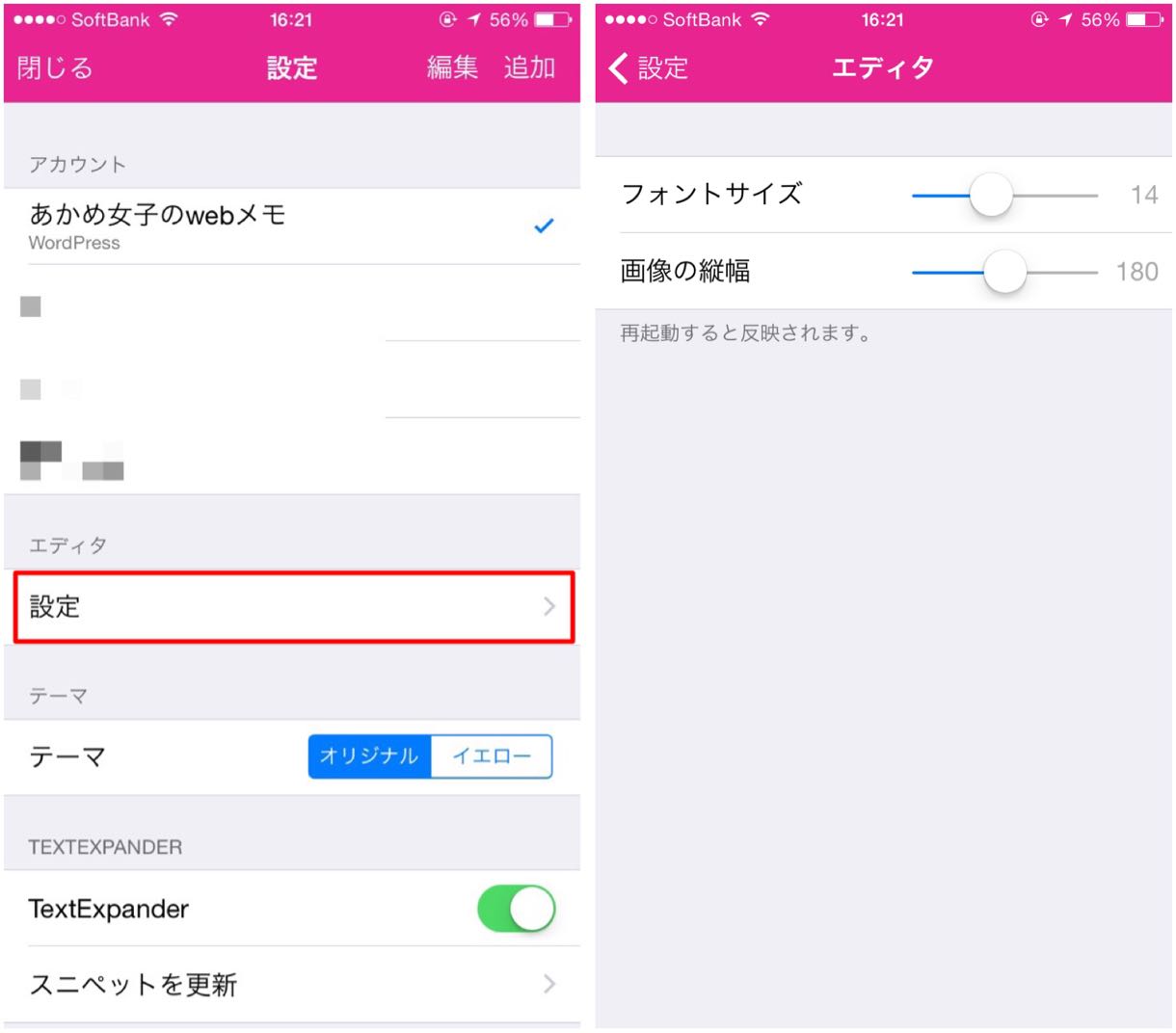 フォントサイズと表示画像サイズ変更画面