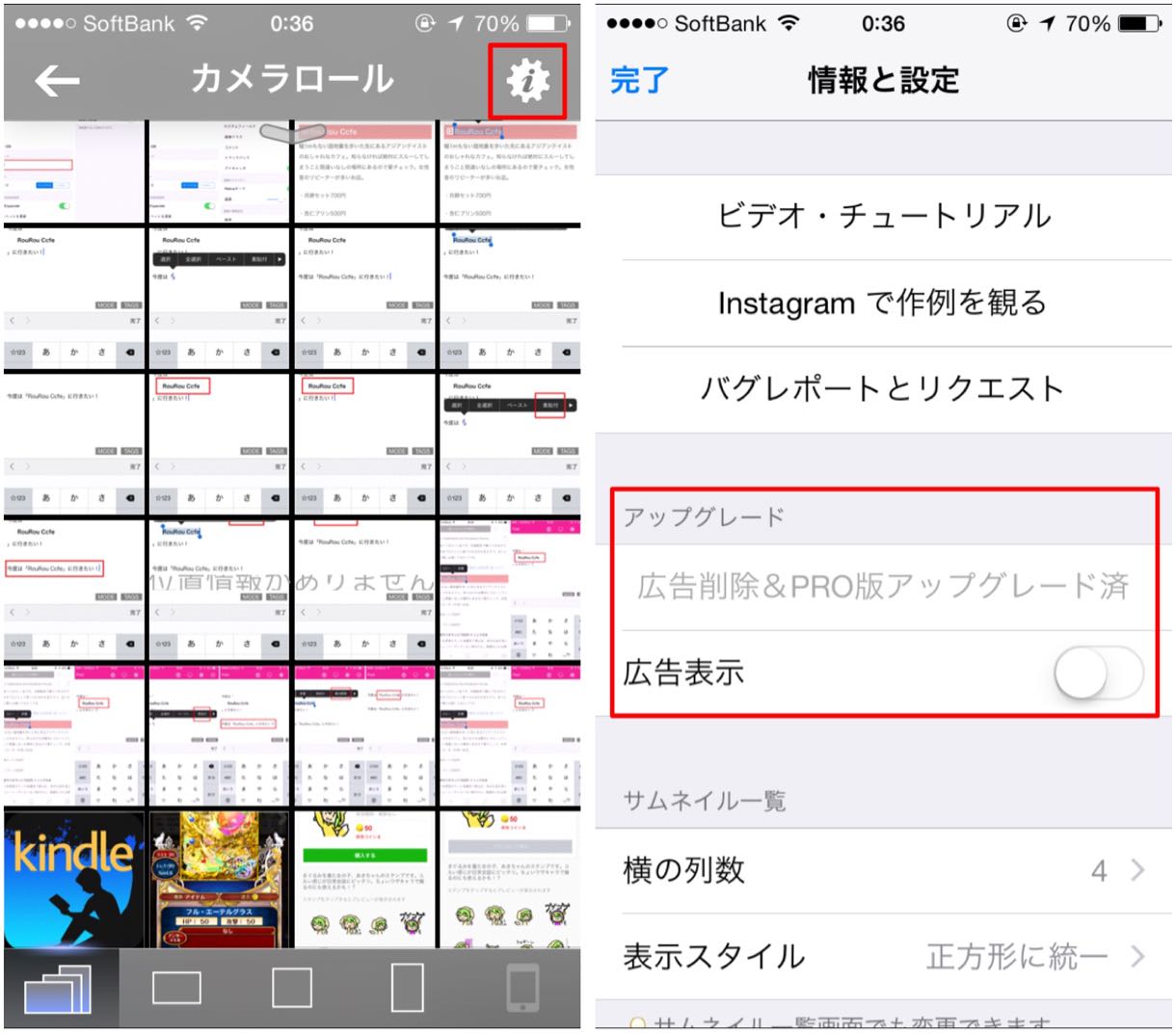 TwinCollage 広告の非表示