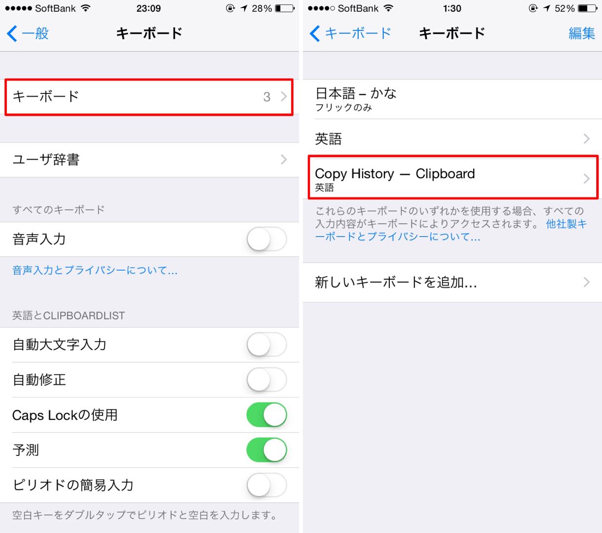 キーボードの追加方法