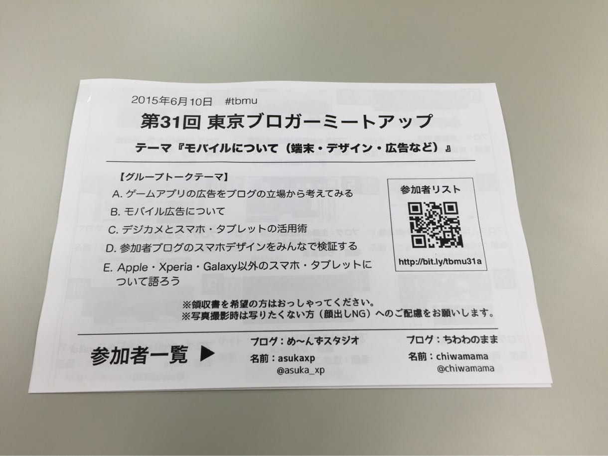 テーマ「モバイル」