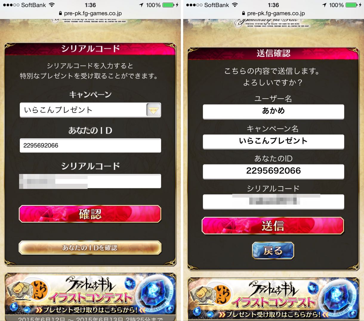 シリアルコード入力フォーム
