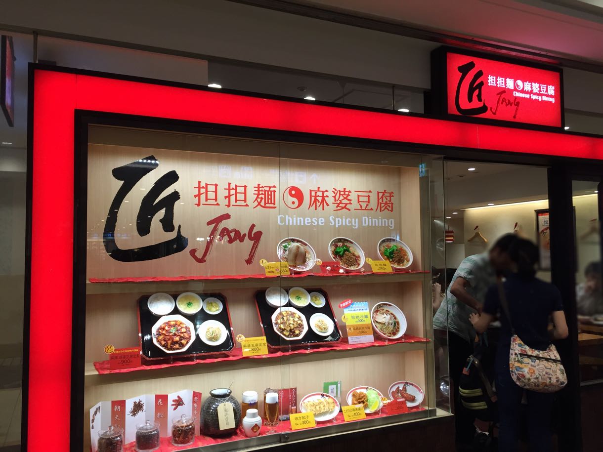 匠（Jang）入り口
