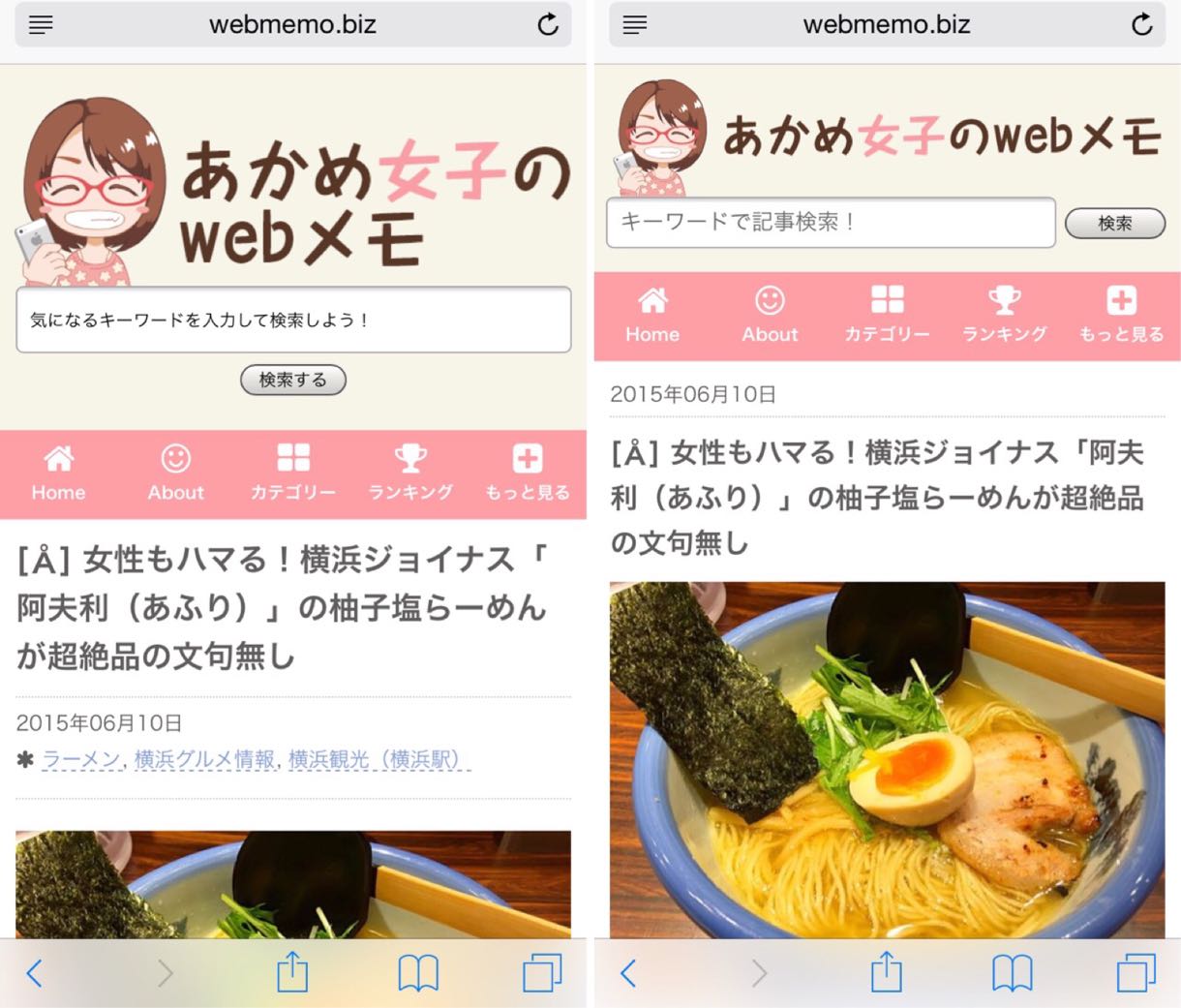 あかめ女子のwebメモ デザイン変更