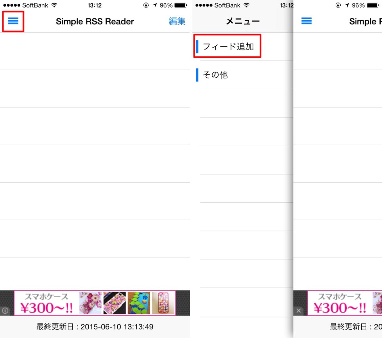 Simple RSS Reader フィード登録