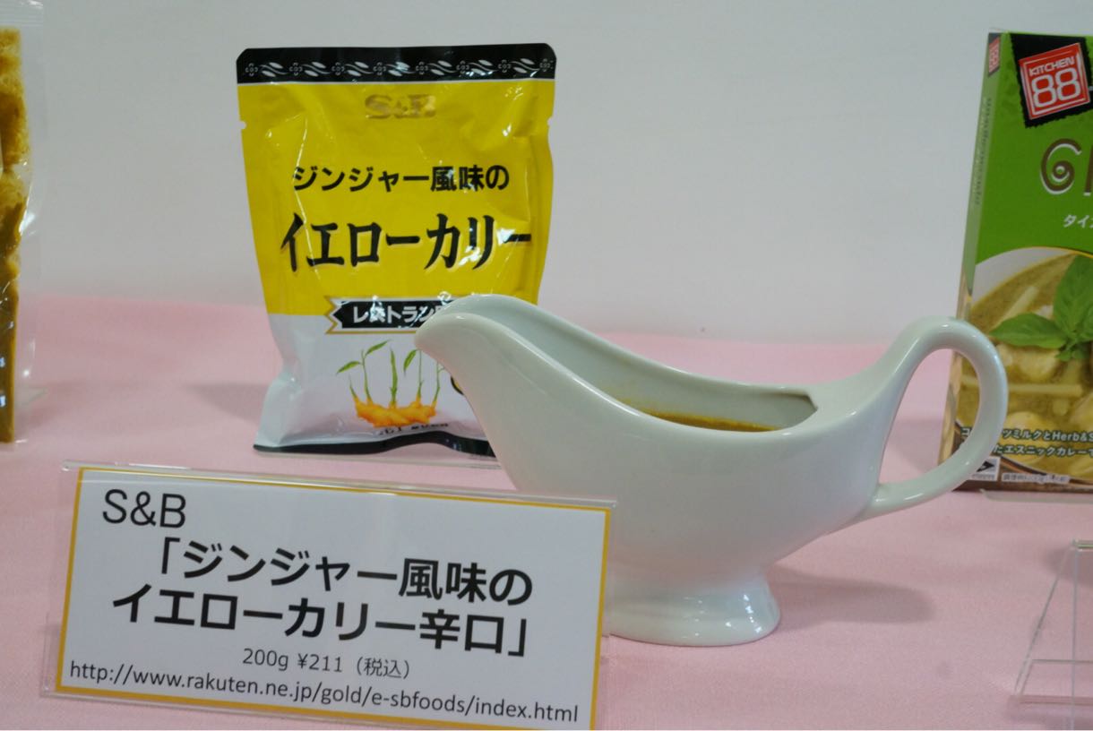 ジンジャー風味のイエローカリー 辛口