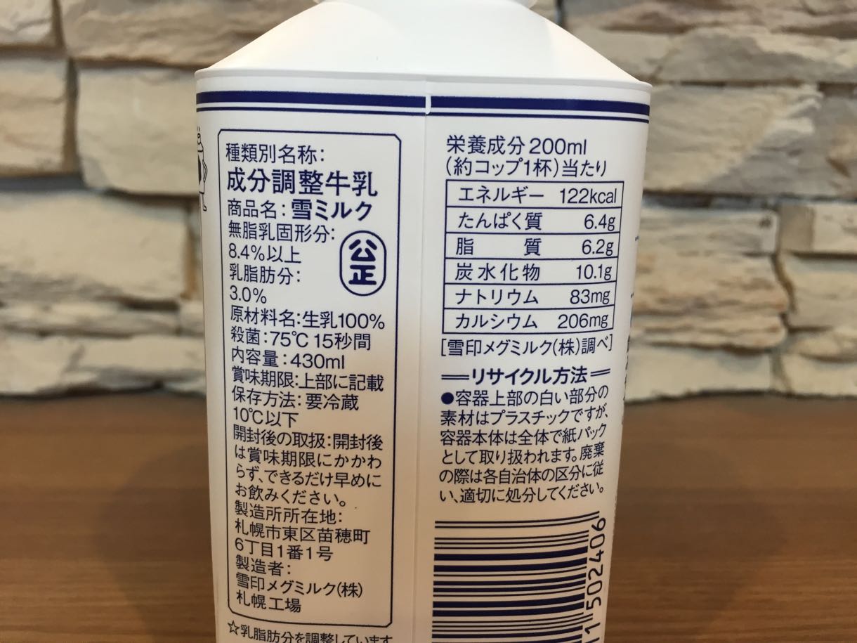 成分調整牛乳 雪ミルク