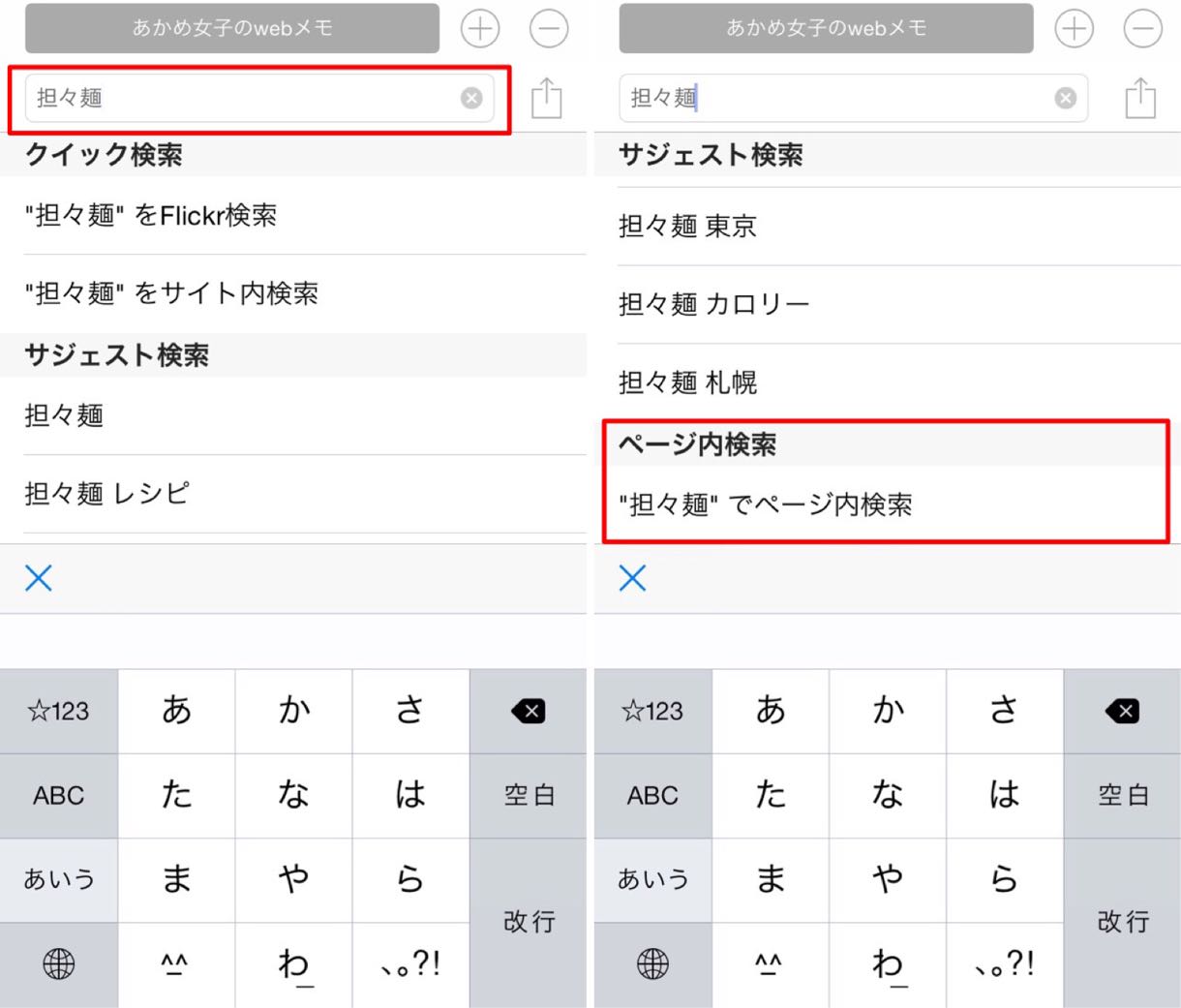 ページ内検索