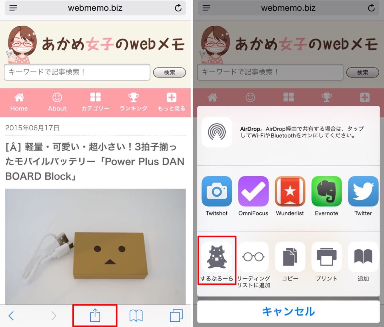 Safariからするぷろーらに移動