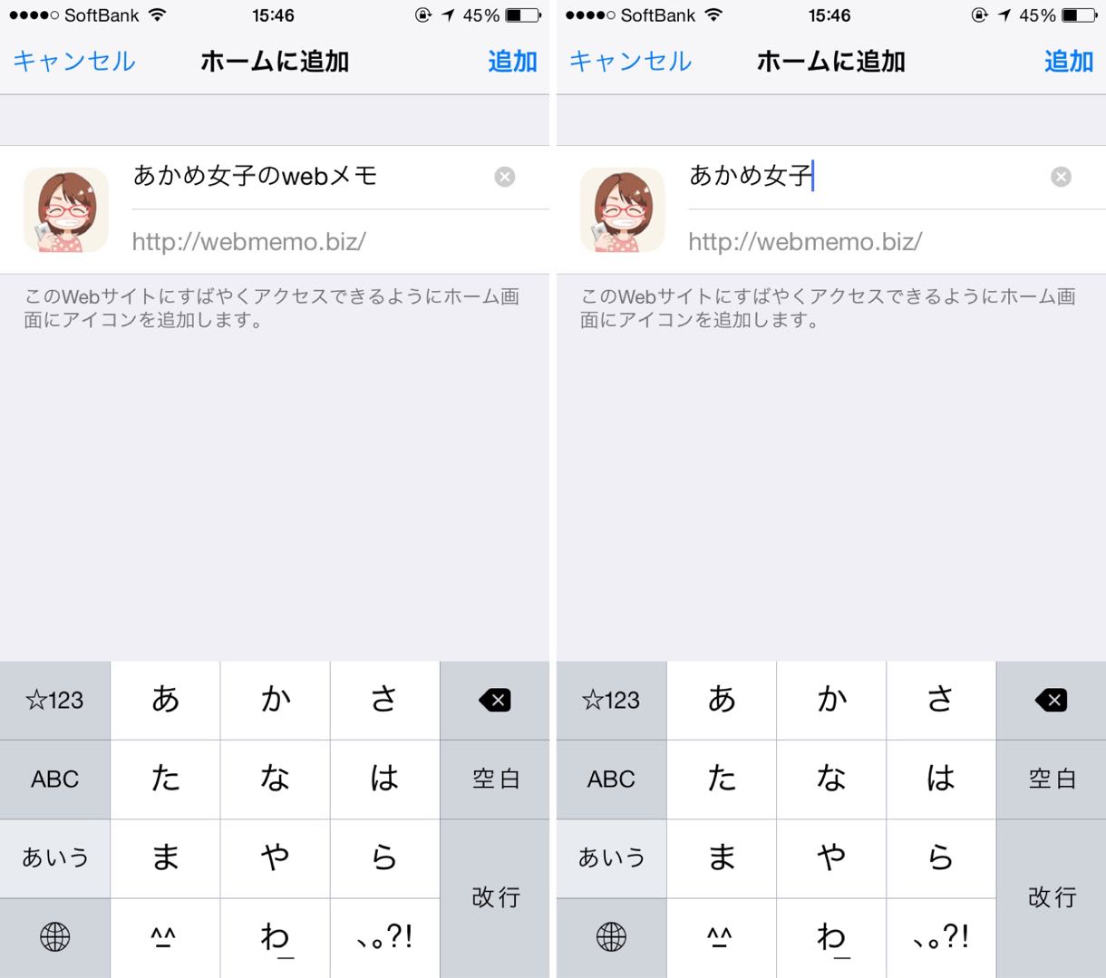 設定前と設定後のホーム画面に追加の画面 比較