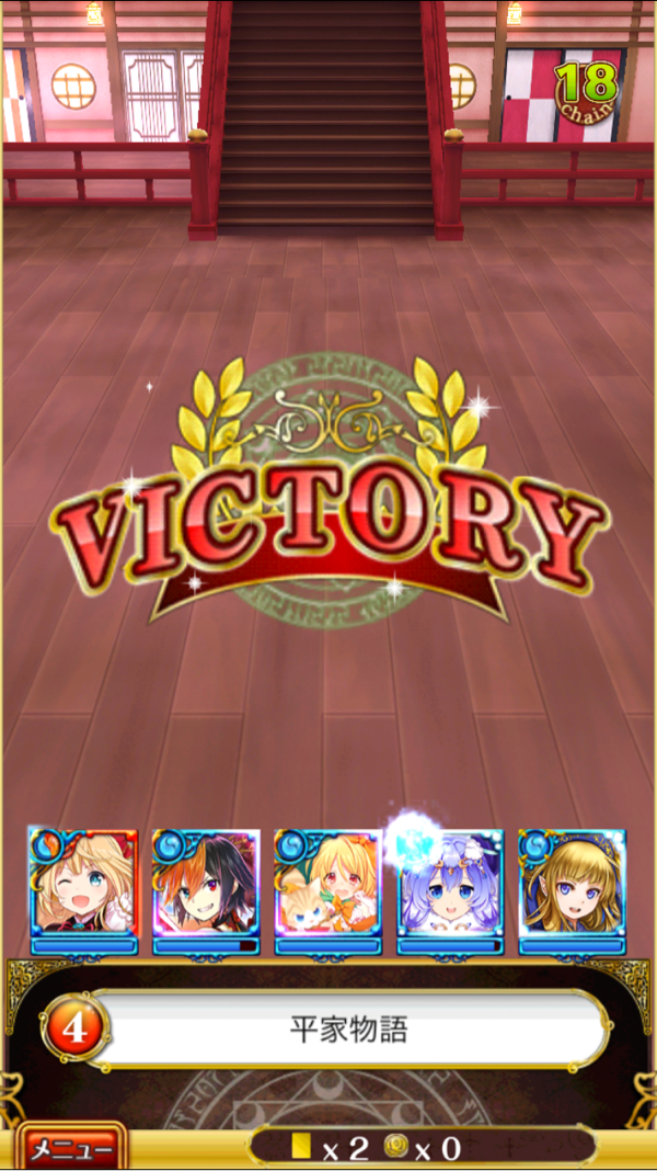 クリア!