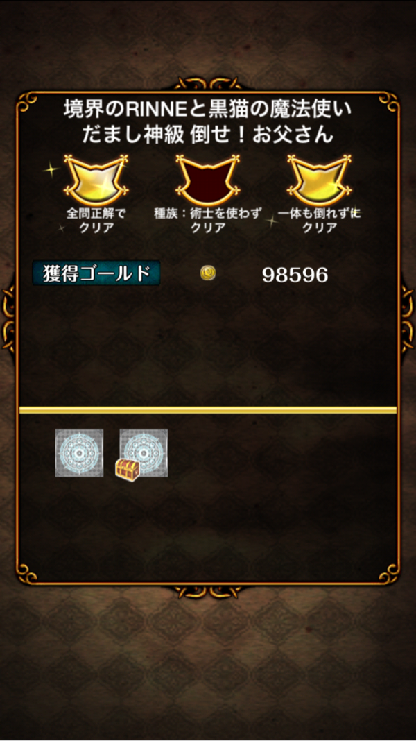 サブクエクリア