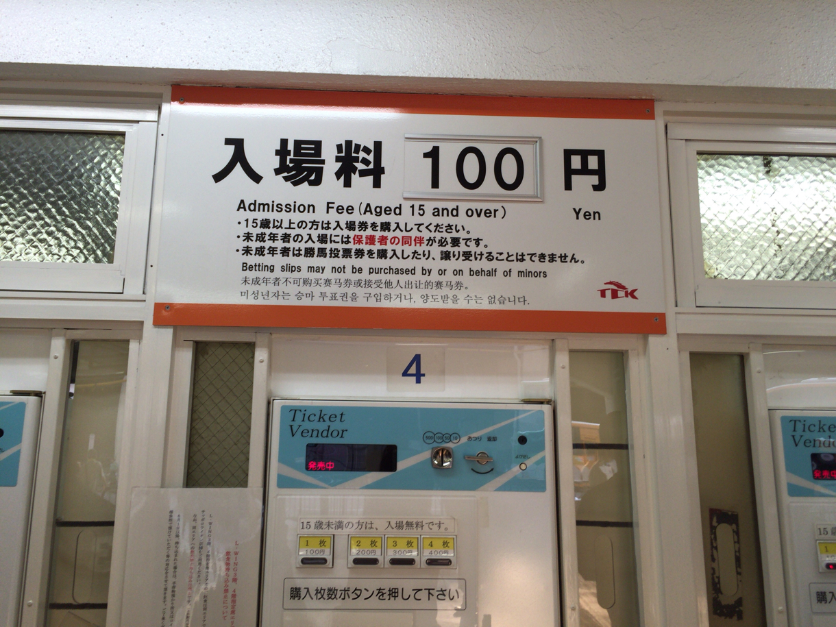 入場料 100円