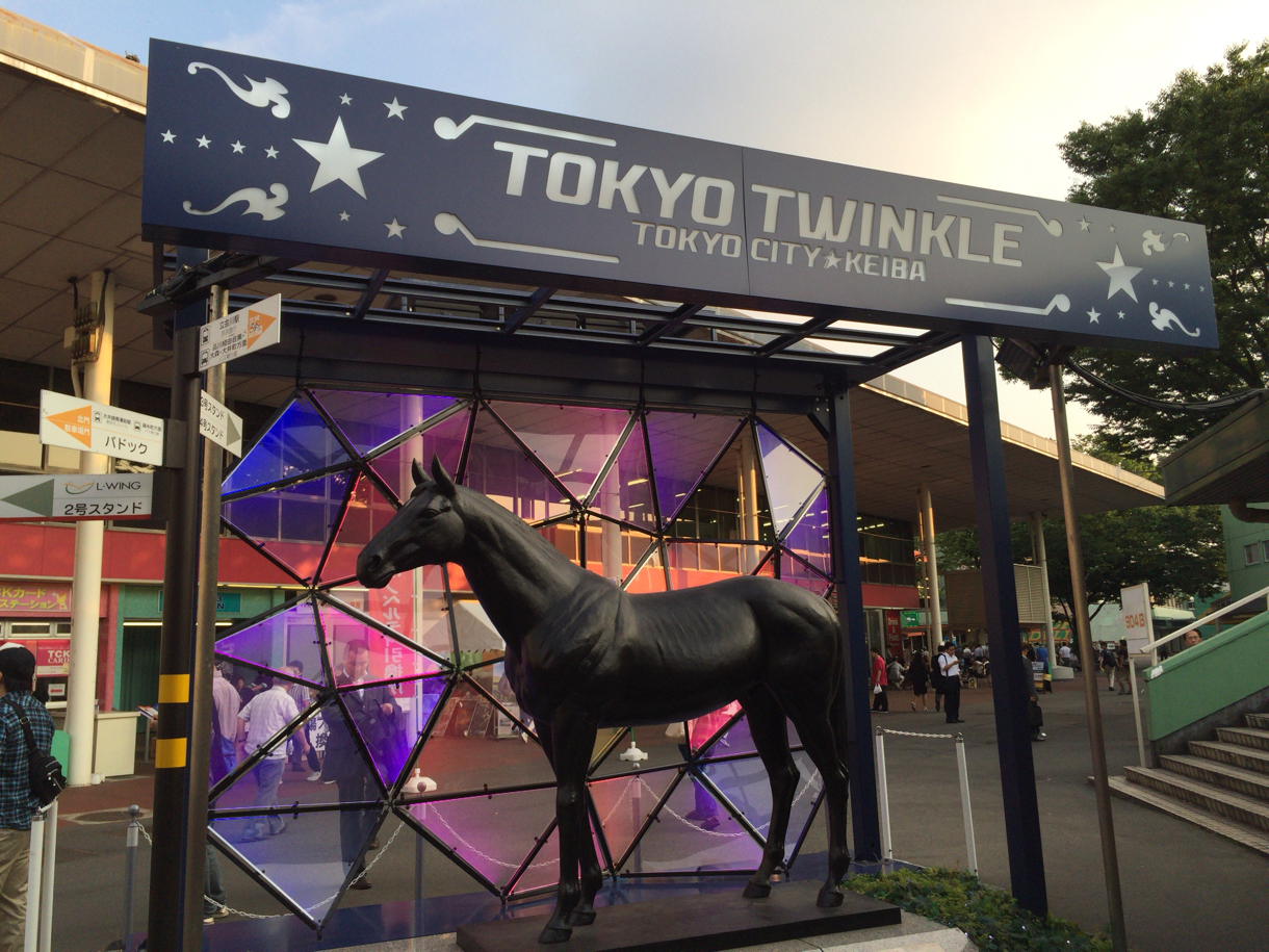 大井競馬場