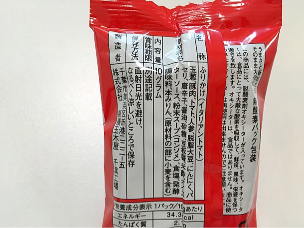 世界のふりかけ「イタリアントマト」原材料名