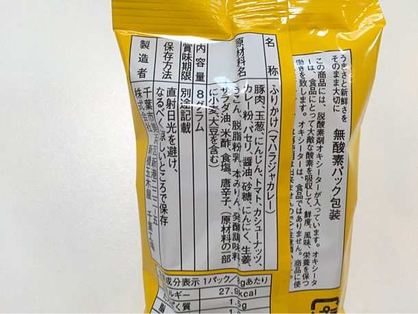 世界のふりかけ「マハラジャ」原材料名