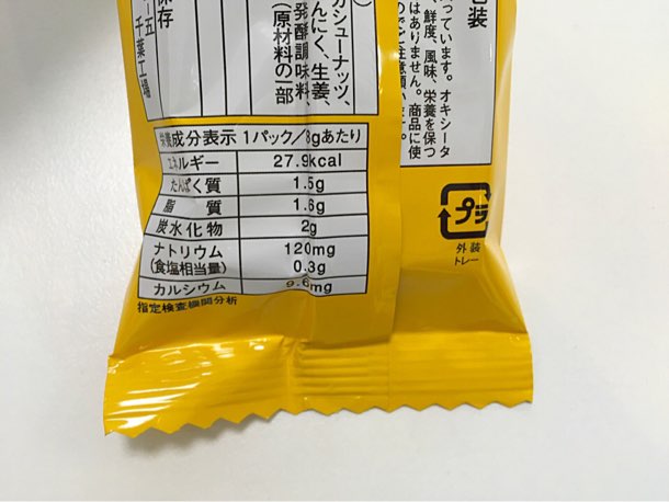 世界のふりかけ「マハラジャ」栄養成分表