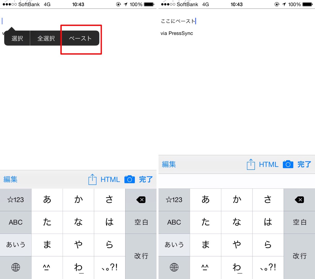 通常のペーストのやり方