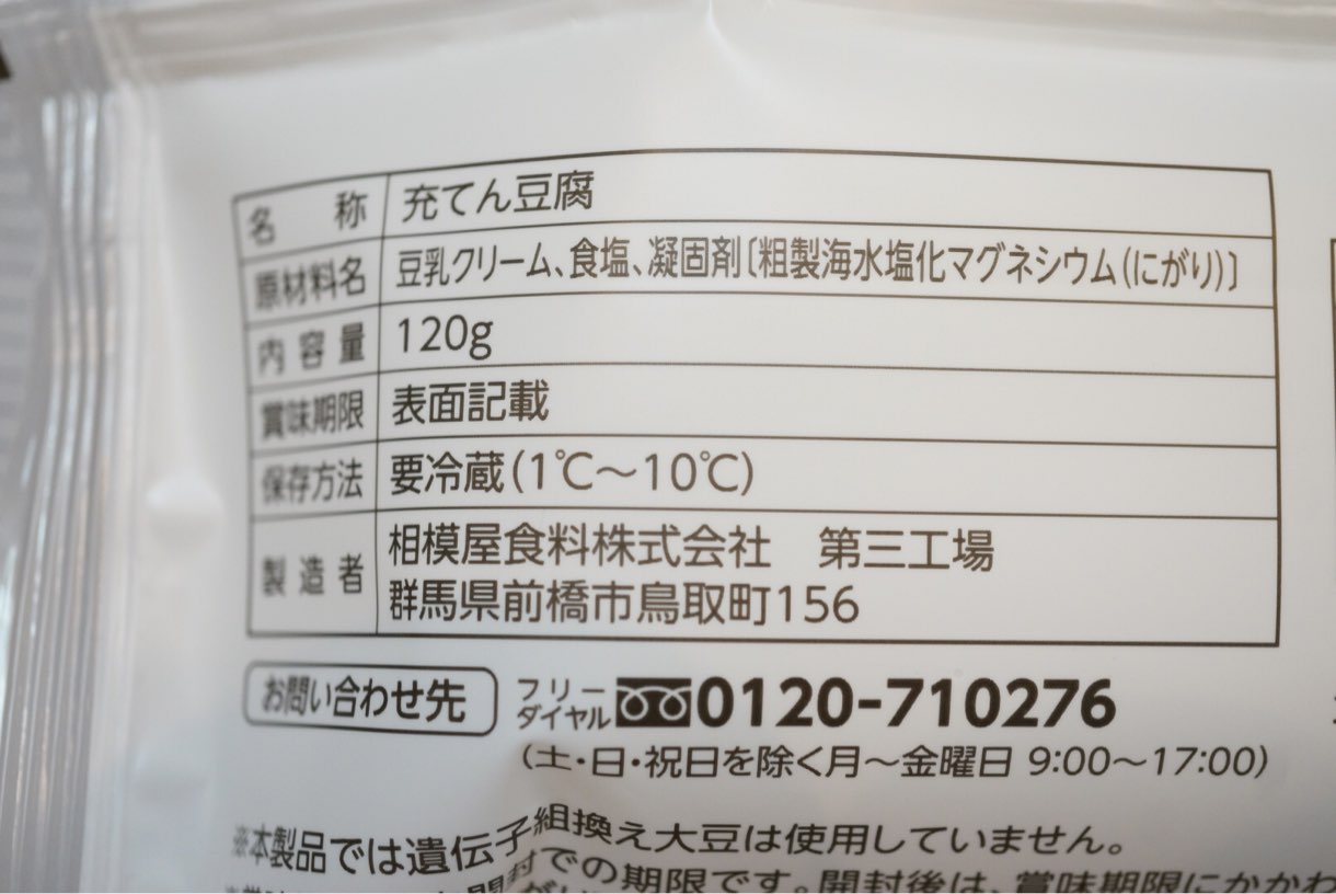 マスカルポーネのようなナチュラルとうふの原材料