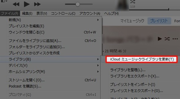 iColudミュージックライブラリを更新