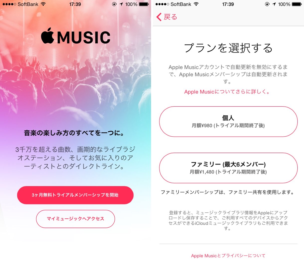 Apple Musicの登録