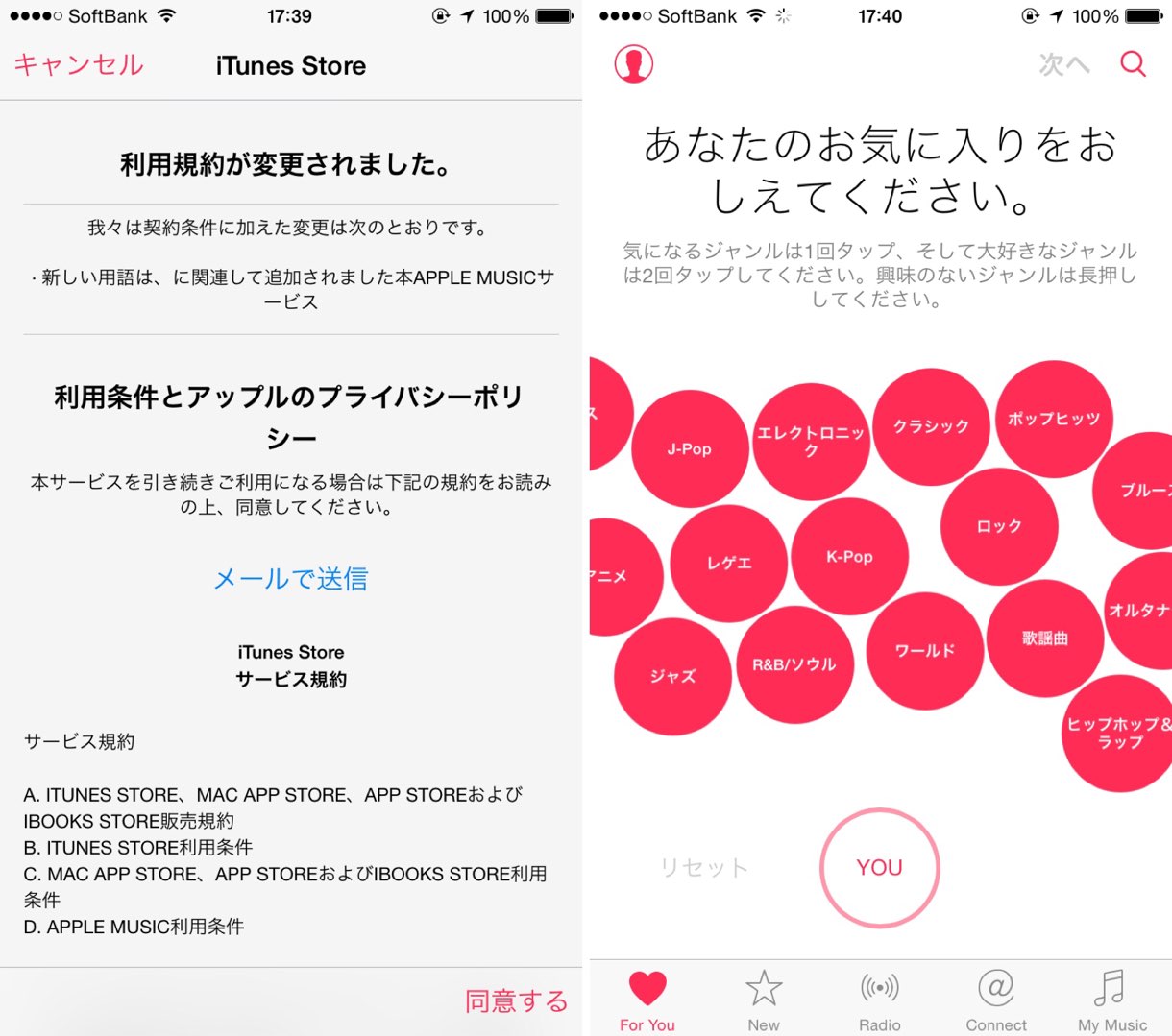 Apple Music スタート画面