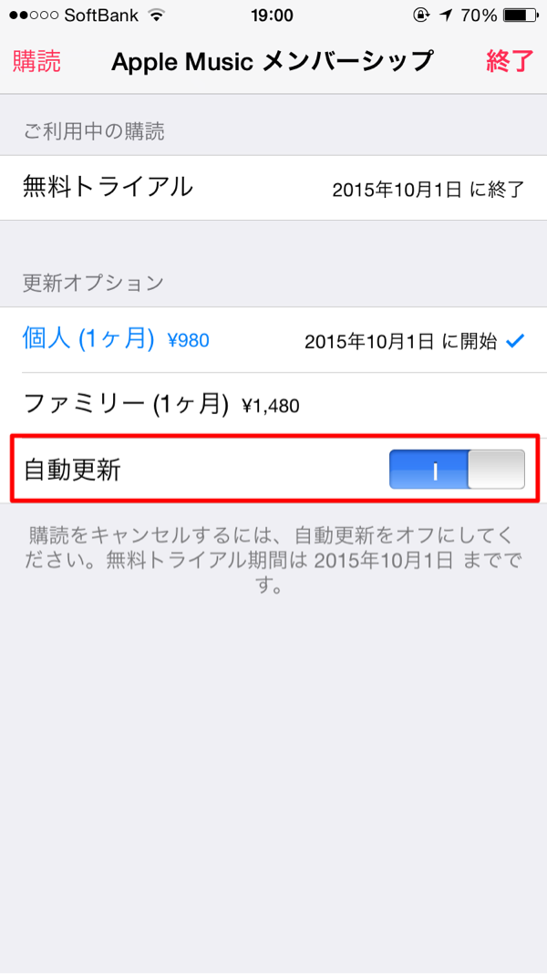 Apple Music 自動更新のOFF