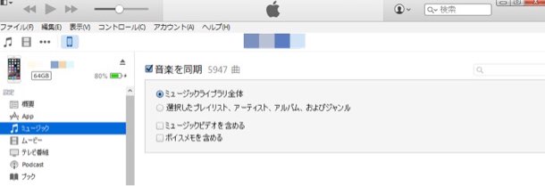 iTunesのデバイス「ミュージック」