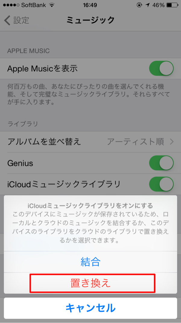 iCloudミュージックライブラリをON