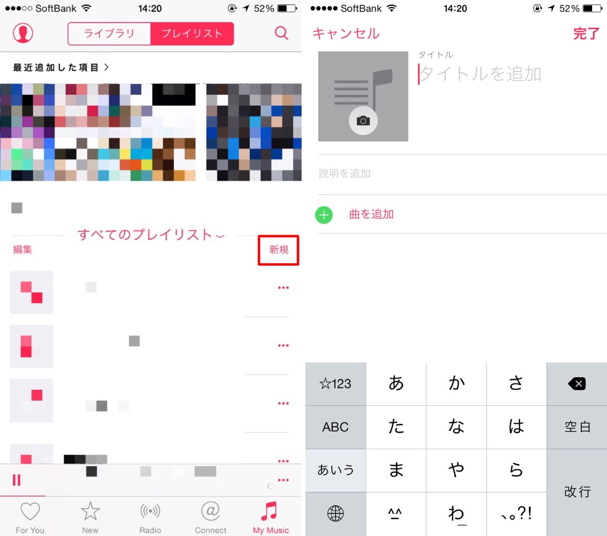 新規プレイリスト作成