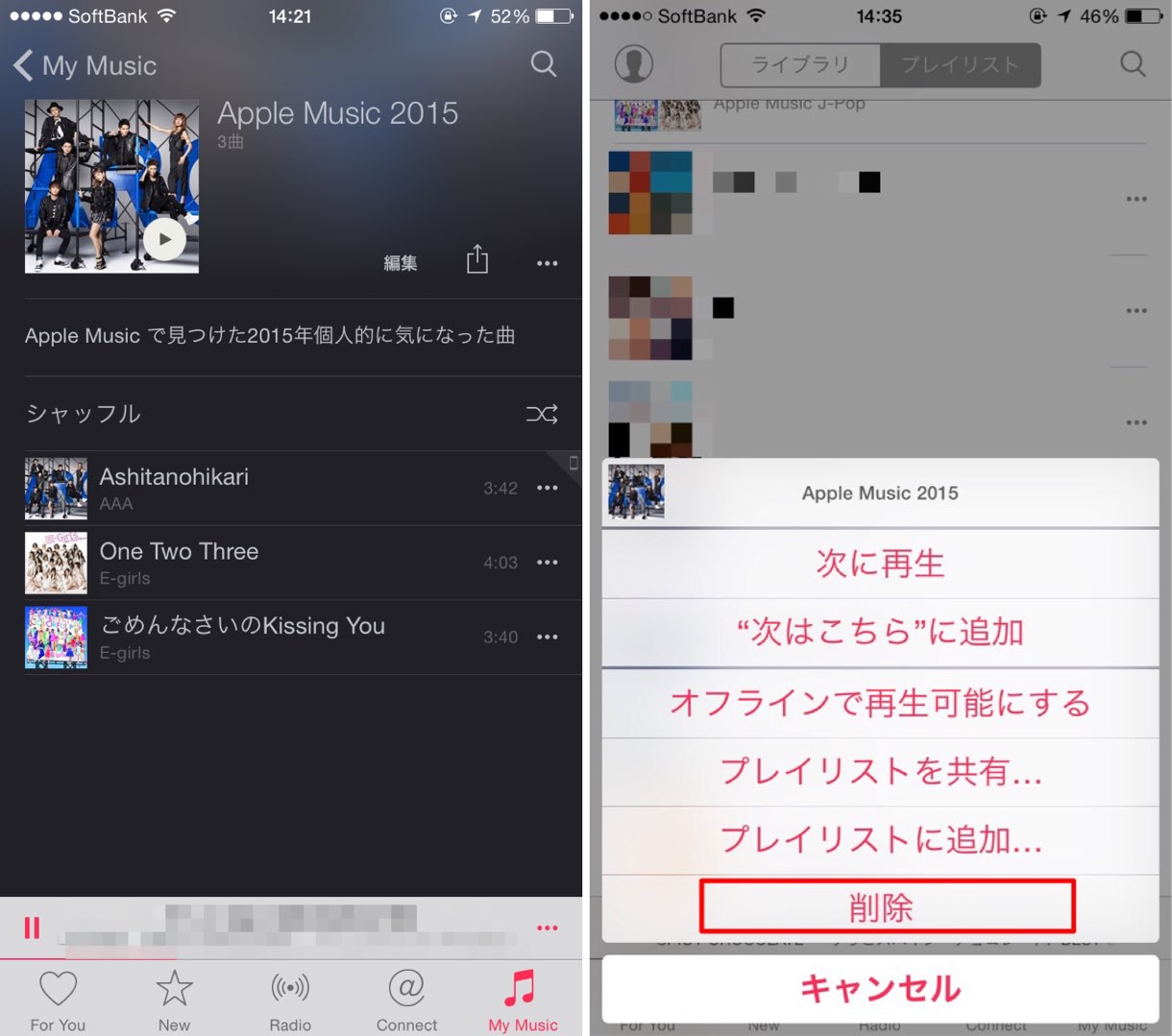 プレイリストの削除