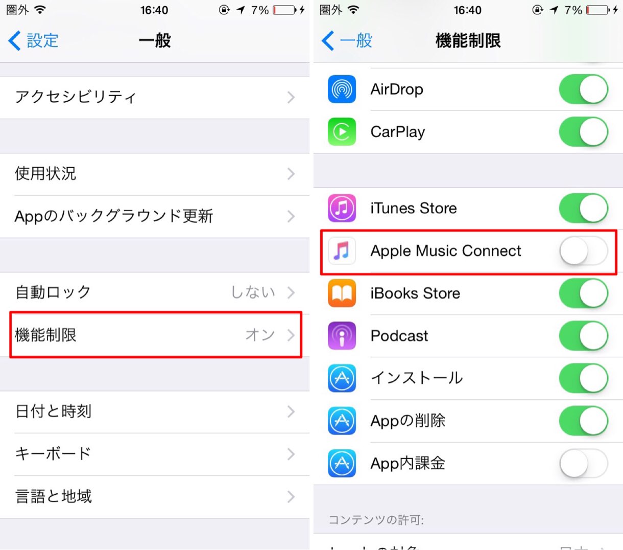 Apple Music Connectの非表示の設定