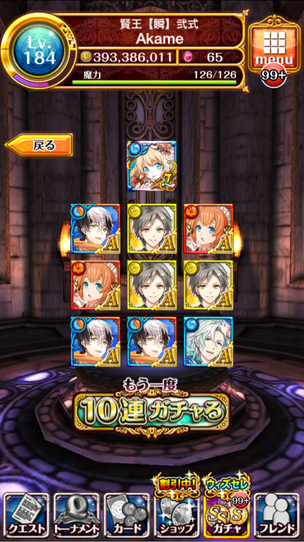 マジカルスイーツガチャ 1回目