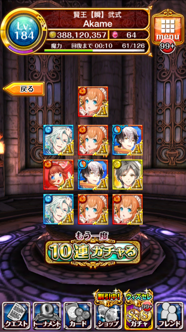 マジカルスイーツガチャ 4回目