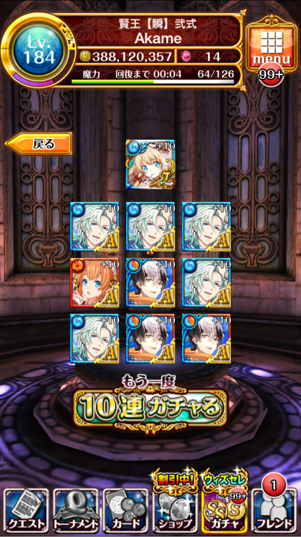 マジカルスイーツガチャ 5回目