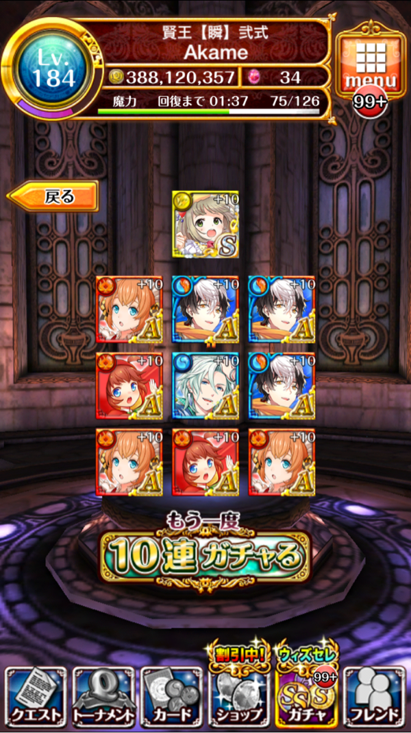 マジカルスイーツガチャ 7回目