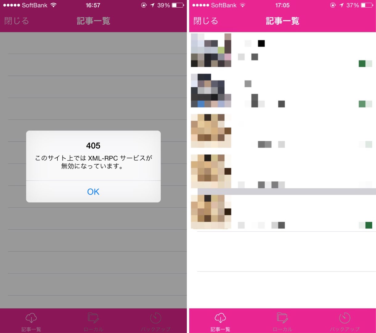 XML-RPCサービスの解決した結果