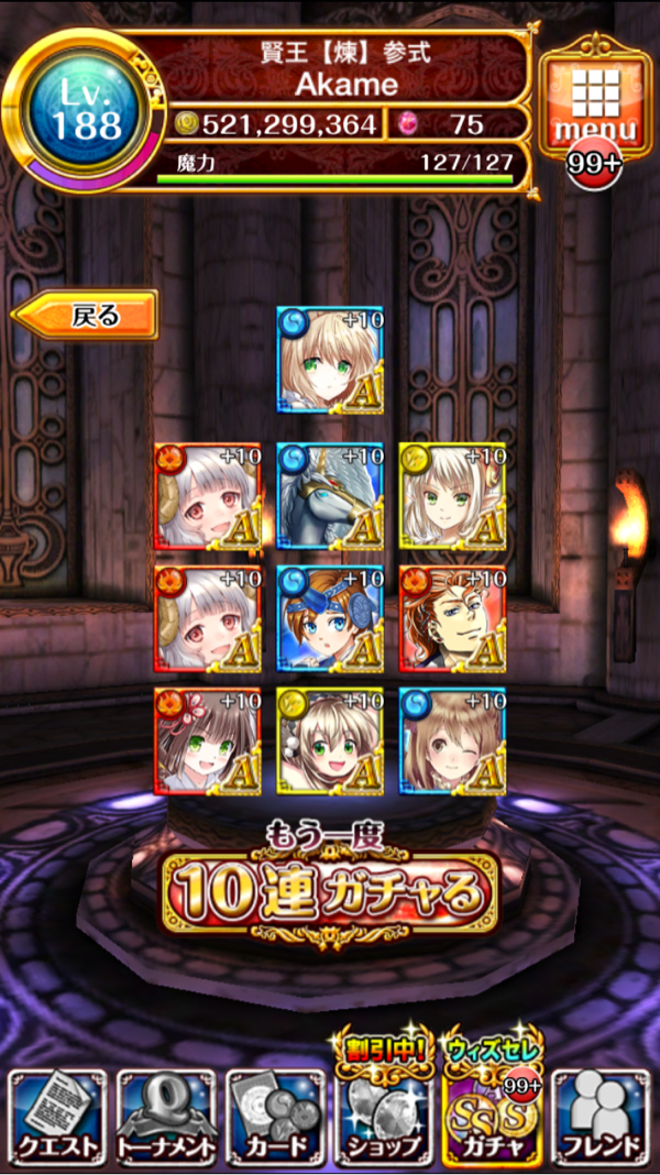 1回目 爆死