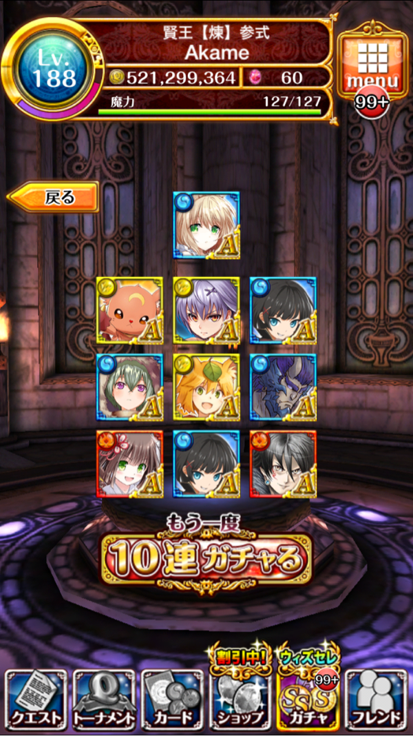 3回目 爆死