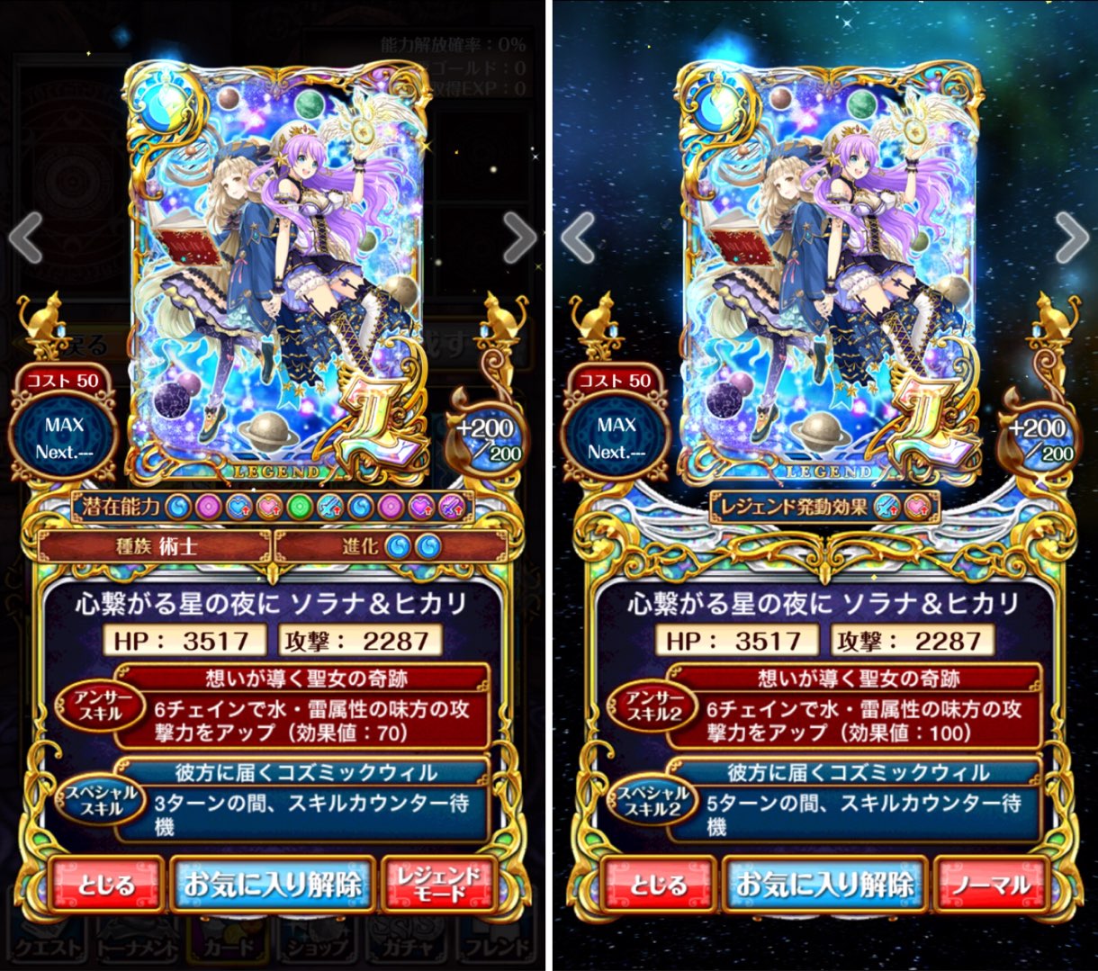 ソラナ&ヒカリ
