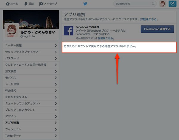 連携アプリはありません!