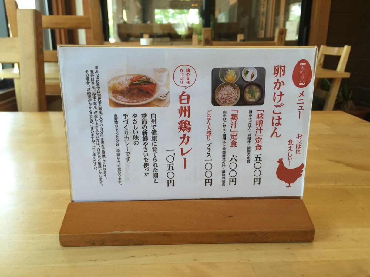 卵かけごはんと白州鶏カレーの2品のメニュー